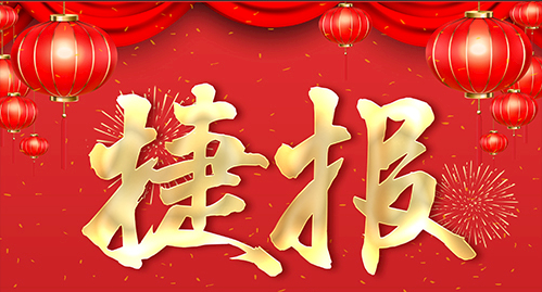 捷報(bào)頻傳，多個(gè)U9項(xiàng)目實(shí)現(xiàn)敏捷交付